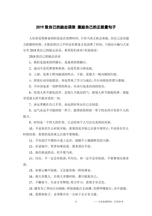 2019致自己的励志语录 激励自己的正能量句子