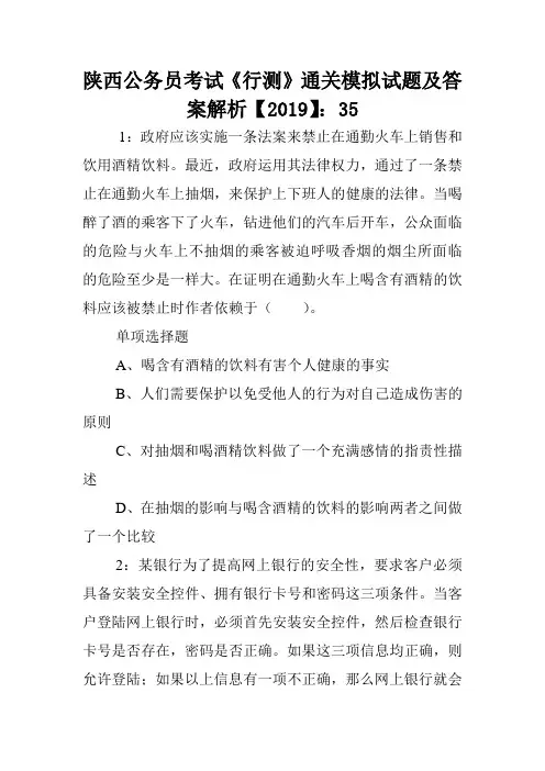 陕西公务员考试《行测》通关模拟试题及答案解析【2019】：35 .doc