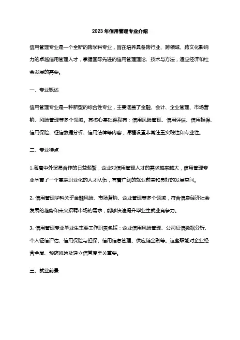 2023年信用管理专业介绍
