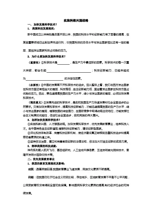 科教兴国(4)