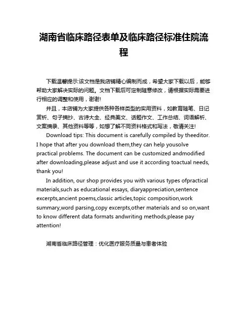 湖南省临床路径表单及临床路径标准住院流程