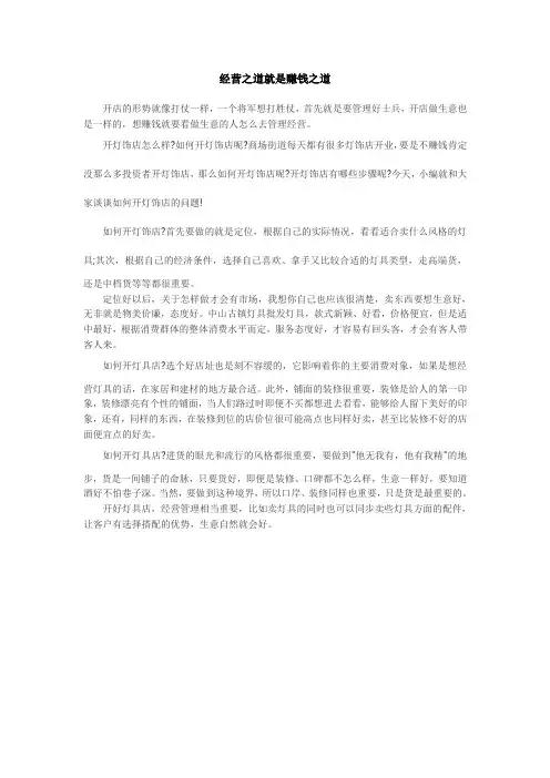 经营之道就是赚钱之道