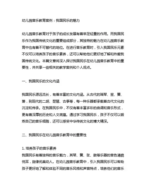幼儿园音乐教育案例：中国民乐的魅力