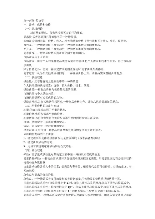 第一部分经济学(高级经济师)
