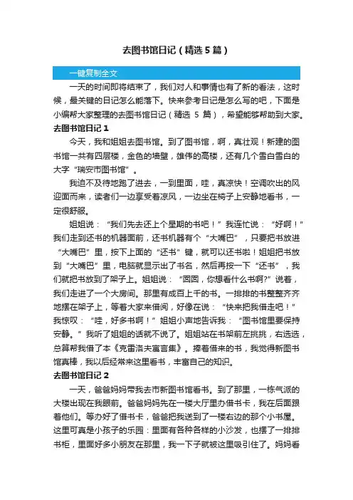 去图书馆日记（精选5篇）