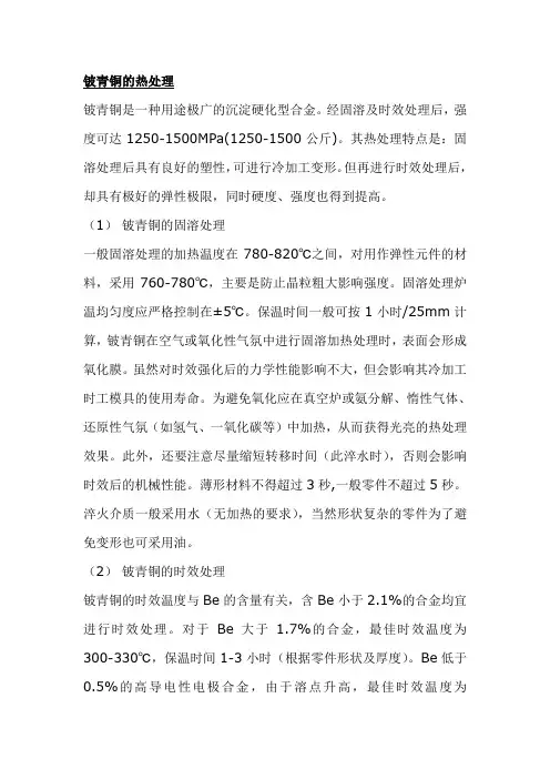 铍青铜的热处理及热处理的应力和影响