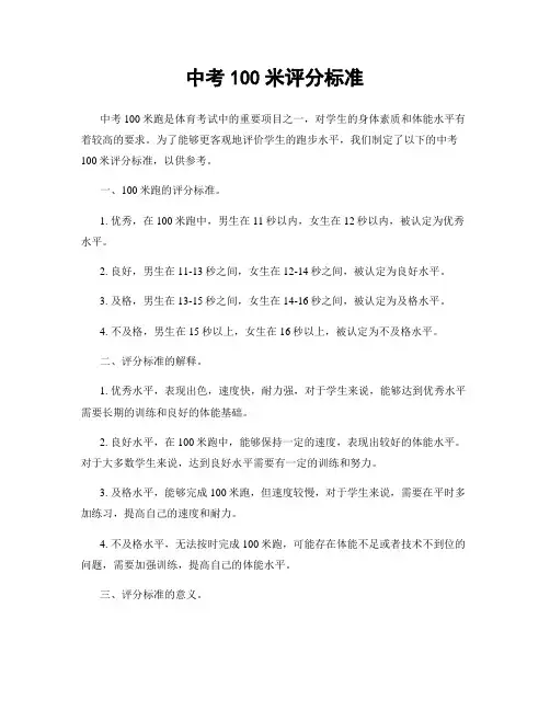 中考100米评分标准