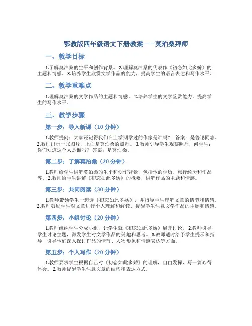 鄂教版四年级语文下册教案莫泊桑拜师