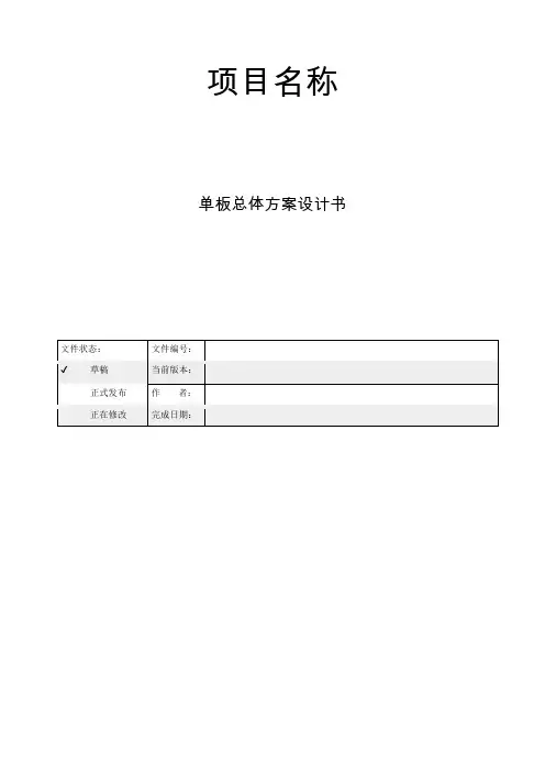 单板总体设计方案