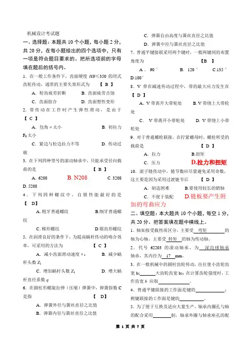 机械设计期末考试试题及答案分析1_-_副本