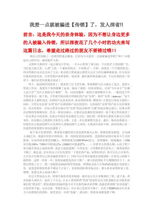 差一点就被骗进传销了,发人深省!!