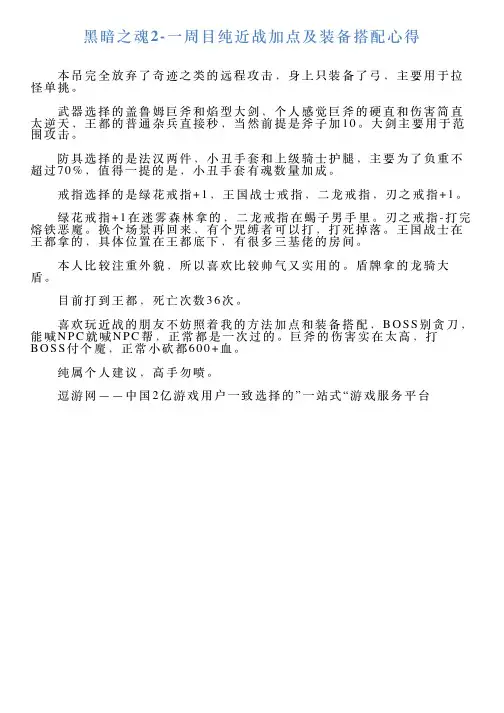 黑暗之魂2一周目纯近战加点及装备搭配心得