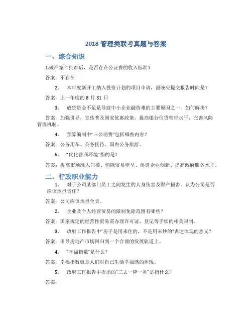 2018管理类联考真题与答案