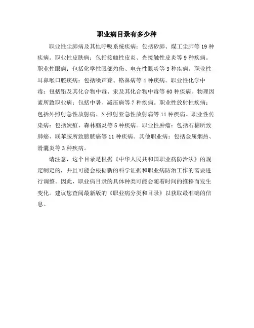 职业病目录有多少种