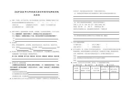 2019-2020年七年级语文语言积累与运用练习题及答案