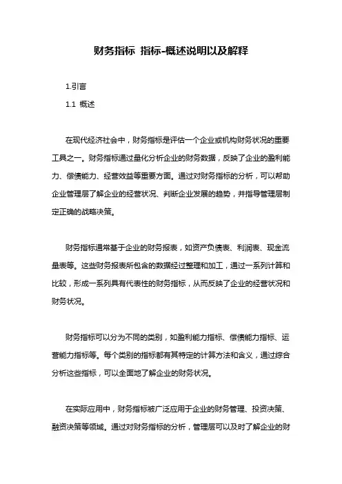 财务指标 指标-概述说明以及解释