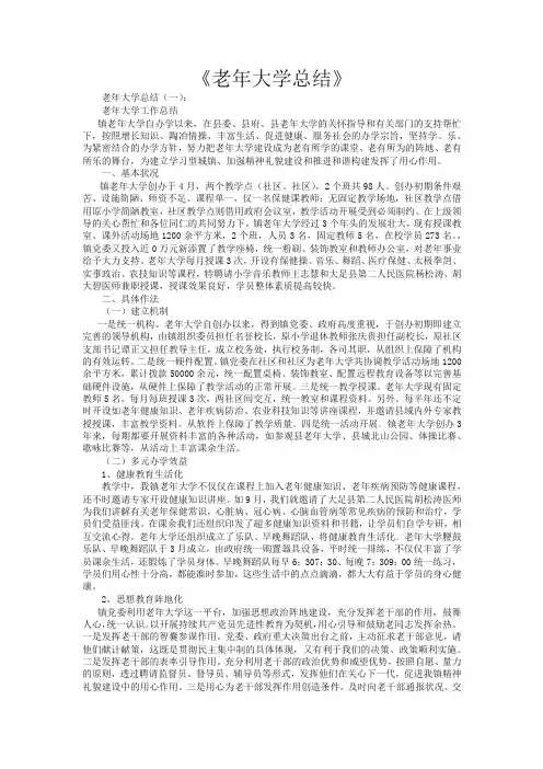 老年大学总结10篇