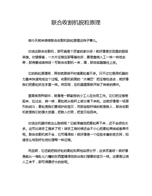 联合收割机脱粒原理