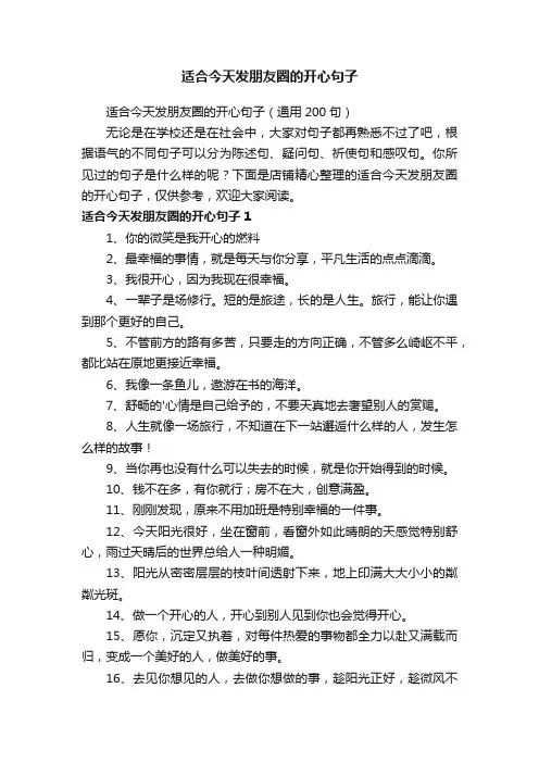适合今天发朋友圈的开心句子