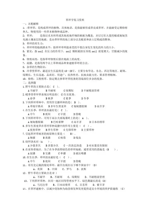 草坪学复习资料