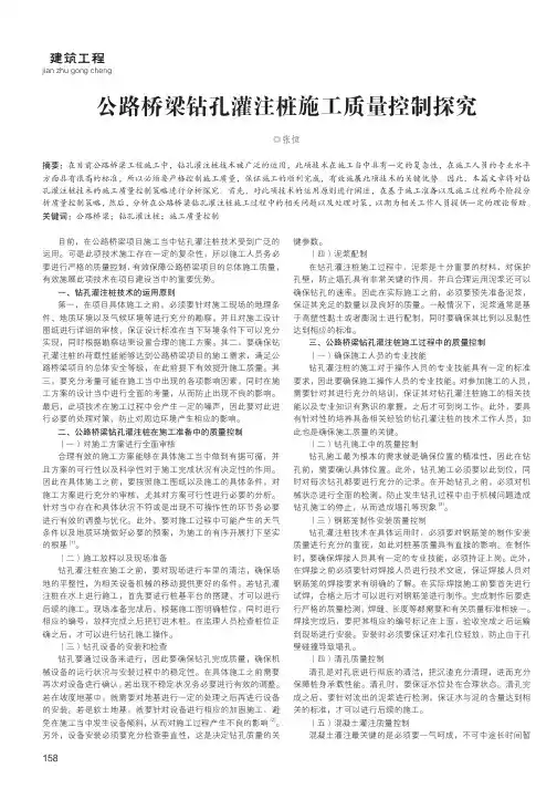 公路桥梁钻孔灌注桩施工质量控制探究