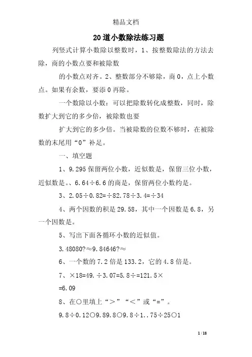 20道小数除法练习题