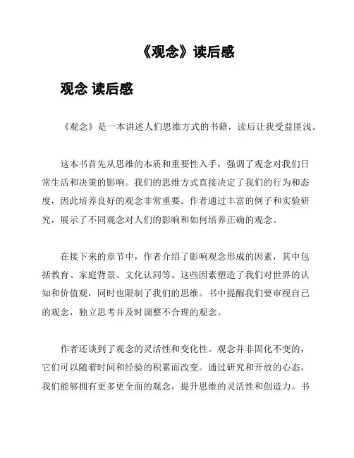 《观念》读后感