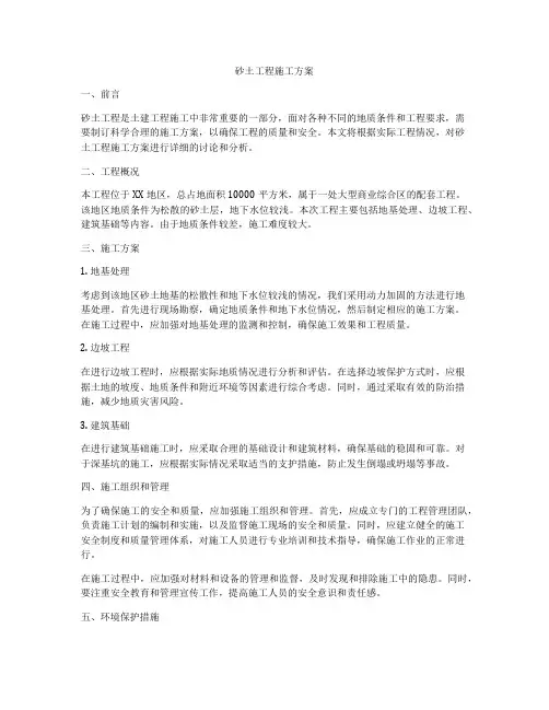 砂土工程施工方案