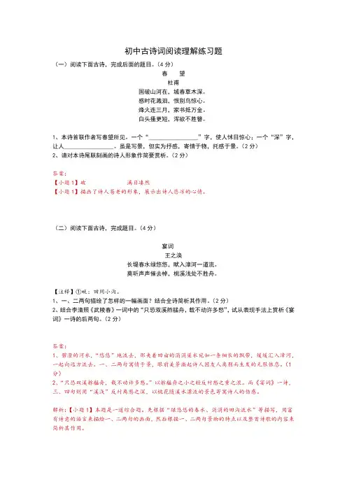 初中课外古诗词理解鉴赏练习题(附答案)语文
