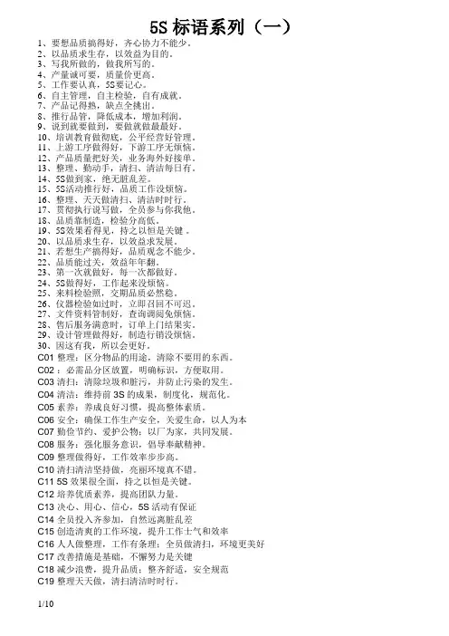 5S管理宣传标语