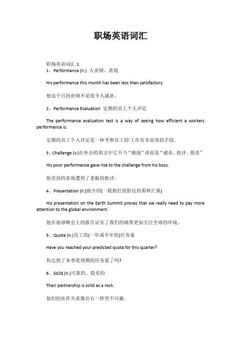 常用的职场英语词汇和表达