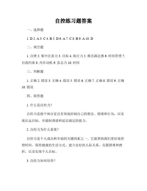 自控练习题答案