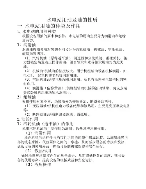 水电站油系统