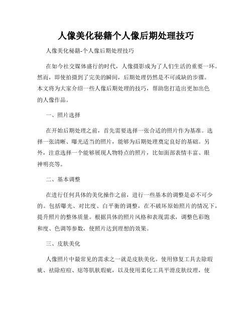 人像美化秘籍个人像后期处理技巧