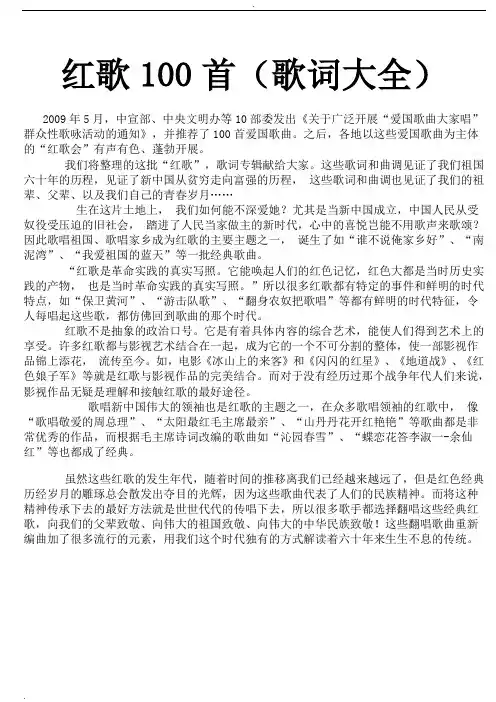 100首红歌歌词大全