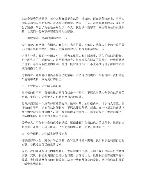 抑郁症好的人生感言