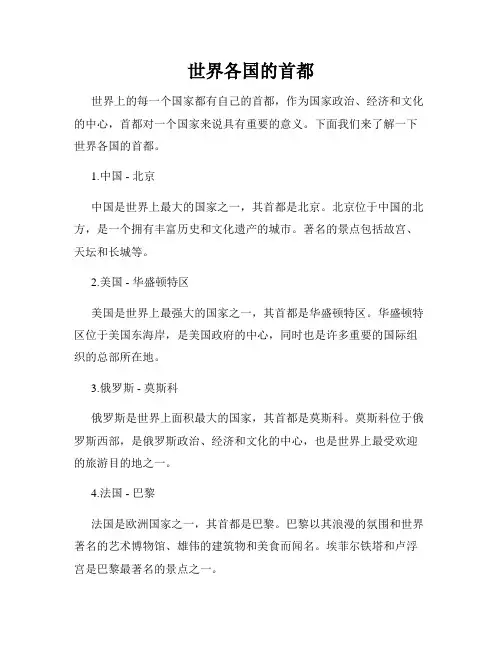 世界各国的首都