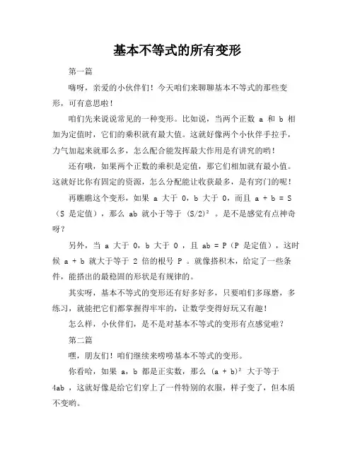 基本不等式的所有变形