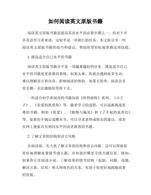 如何阅读英文原版书籍