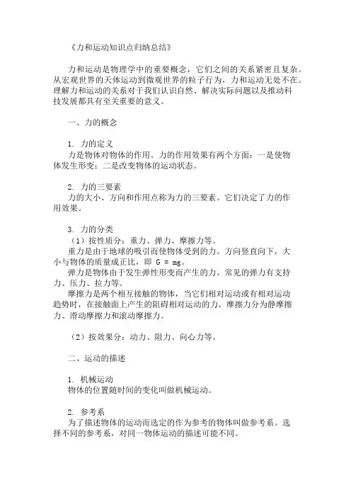 知识点1：力和运动知识点的归纳总结
