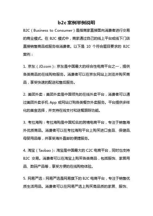 b2c案例举例说明