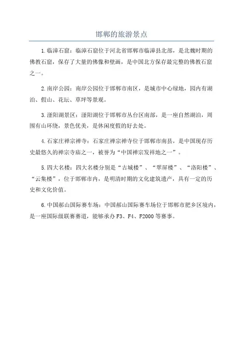 邯郸的旅游景点