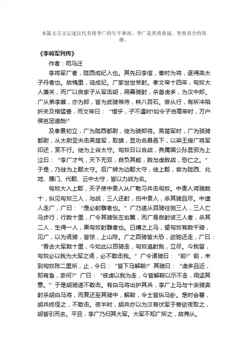 李将军列传文言文原文及翻译