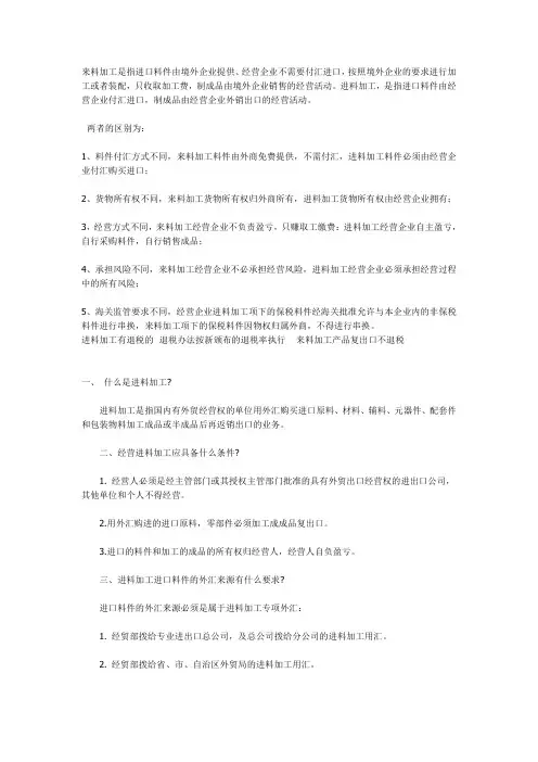 来料加工与进料加工的区别2