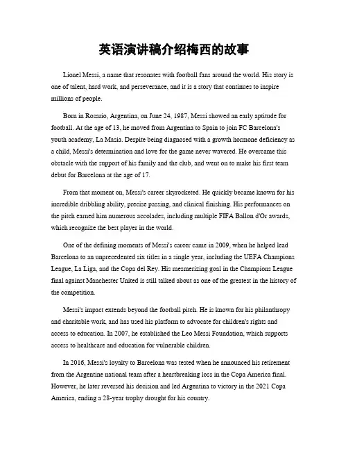 英语演讲稿介绍梅西的故事
