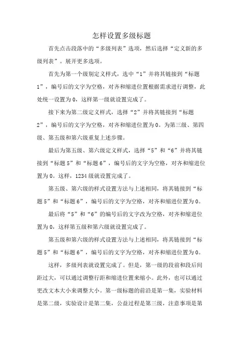 怎样设置多级标题