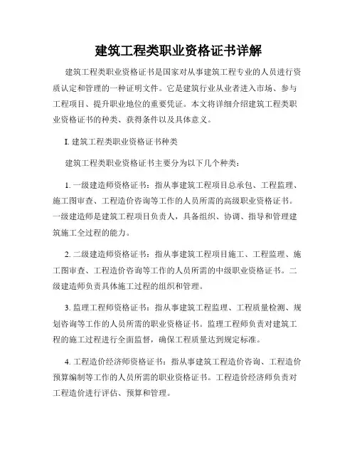 建筑工程类职业资格证书详解