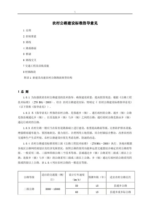 城乡乡村地区公路建设规范标准