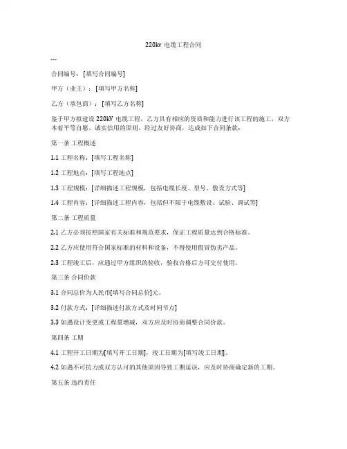 220kv电缆工程合同