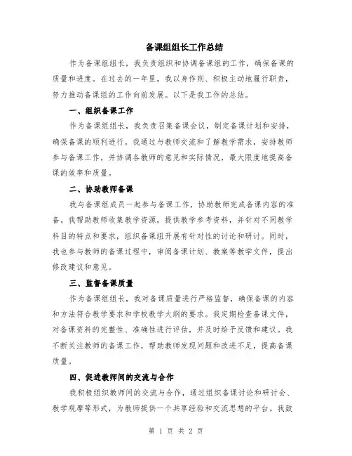 备课组组长工作总结